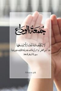 HD Jumma Mubarak pic with dua